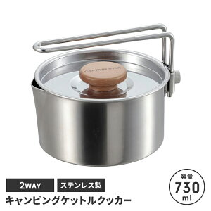 【値下げ】クッカー ケトル 片手鍋 730ml ステンレス BBQ用 幅12.4 奥行13.1 高さ6.4 ケットル やかん 1台3役 日本製 アウトドア キャンプ