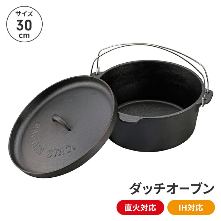 楽天市場】【値下げ】両手鍋 30cm 鋳鉄 ガス IH ダッチオーブン 外径32 
