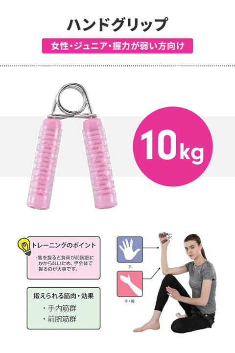 楽天市場】ハンドグリップ 10kg ピンク 筋トレ 握力強化 握力 