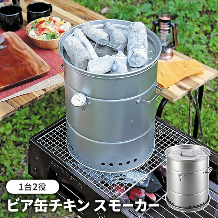 楽天市場】【値下げ】燻製器 スモーカー アウトドア スモーク缶 燻製 