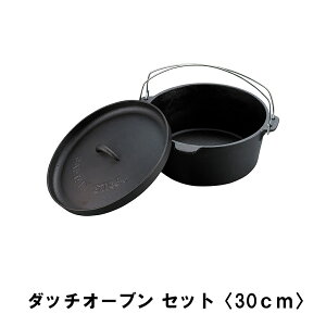【楽天スーパーSALE 10％OFF】ダッチオーブン セット 30cm