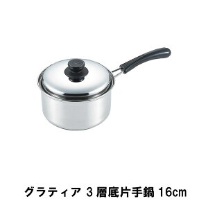 【値下げ】ステンレス 片手鍋 16cm IH ガス 3層構造 蓋付き オール熱源対応 片手なべ 調理鍋 調理器具 キッチン用品 こげにくい