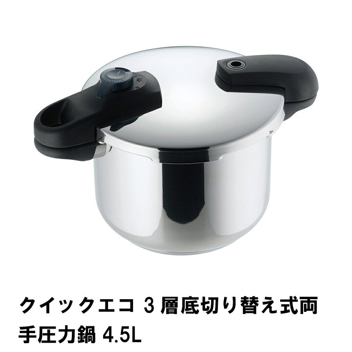 楽天市場】【値下げ】圧力鍋 4.5L 圧力なべ IH対応 ガス火対応 3層底 