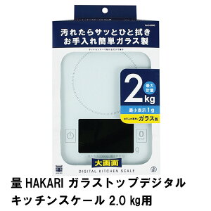 �y�l�����z��HAKARI �K���X�g�b�v�f�W�^���L�b�`���X�P�[�� 2.0kg�p