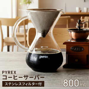 �y�l�����z�ϔM�K���X �R�[�q�[�T�[�o�[ 800ml �X�e�����X�t�B���^�[�t�� �y�[�p�[���X �h���b�v�� �n���h�h���b�v �ڐ��t�� �K���X�T�[�o�[ ������ �R�[�q�[�p�i ����p �L�b�`�� �V���v