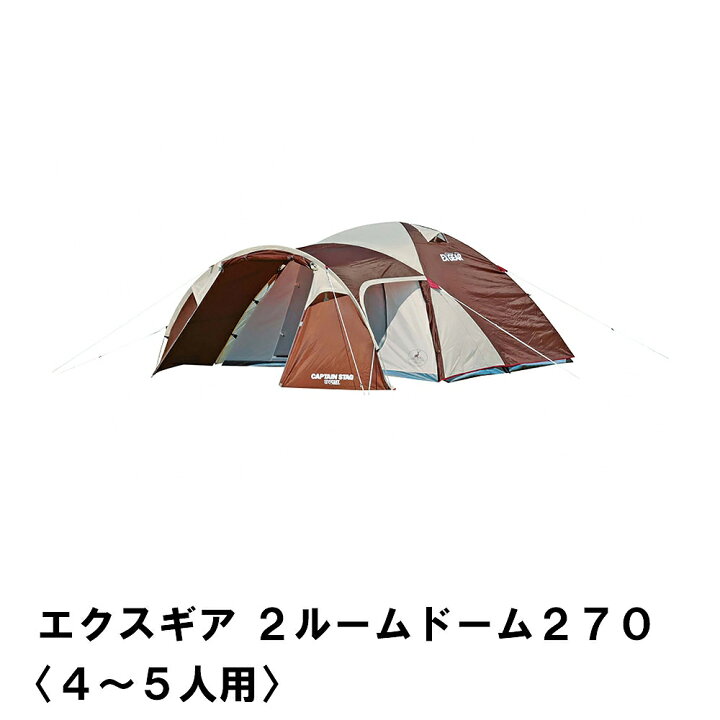 楽天市場】【値下げ】テント 大型 4〜5人用 幅270 奥行490 高さ155 2 