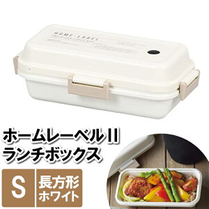ランチボックス S 2段 お弁当箱 レンジ対応 19.5×10.5×6.5cm 大容量 約1.2杯 長方形 ホワイト 白 お昼 具だくさん 大量 がっつり 大食い