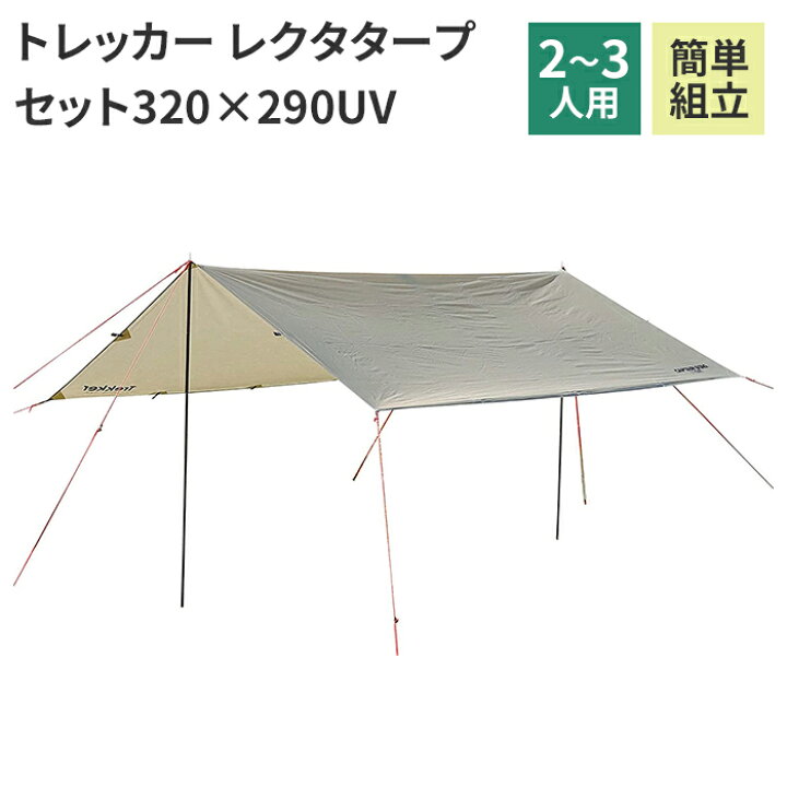 楽天市場】【値下げ】テント 2人用 3人用 紫外線カット スチール 