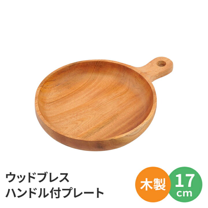 楽天市場】【値下げ】木目調 皿 17cm 食器 器 プレート 丸型 円 丸い 