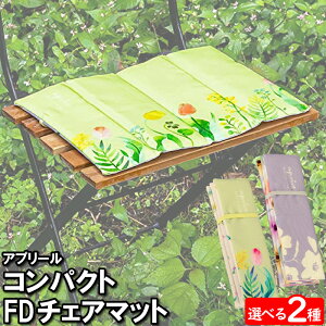【値下げ】座布団 折りたたみ クッション ミニ 小さい 27.5×36×1cm 収納袋付 携帯用 ピクニック 遠足 スポーツ観戦 運動会 ベンチ 座る 寄付