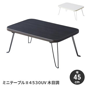 y|Cg5{ 11/21 10:00-12/05 09:59ze[u ܂肽݃e[u ؖڒe[u 45 s30 RpNg  [e[u ȃXy[X Vv ֗