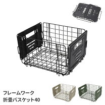 楽天市場】ワイヤーバスケット 折りたたみ（収納用品｜生活雑貨 