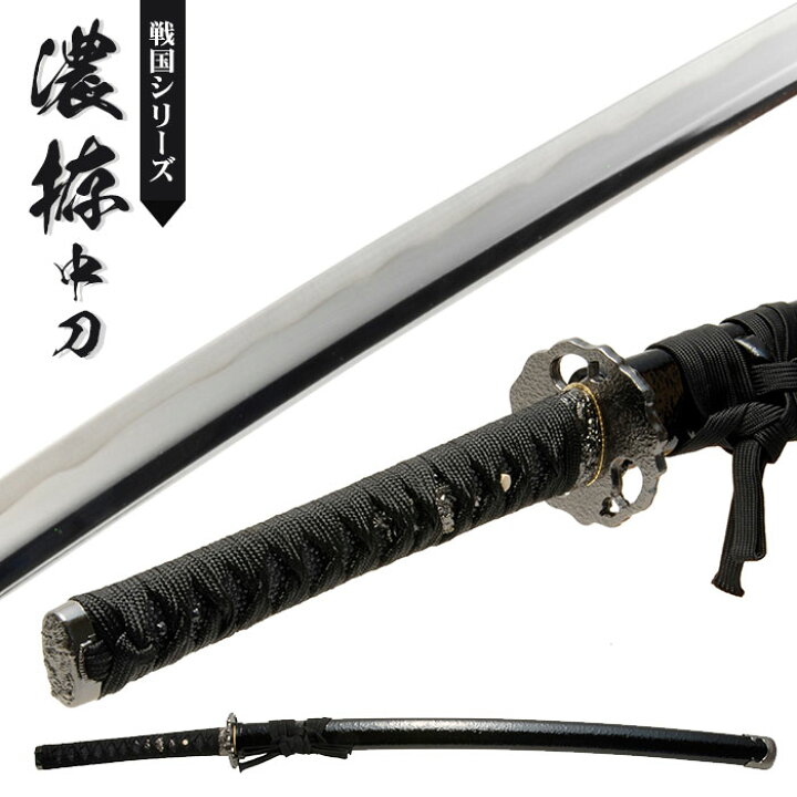 楽天市場】【値下げ】日本刀 模造刀 戦国 戦国武将 濃拵 中刀 日本製 