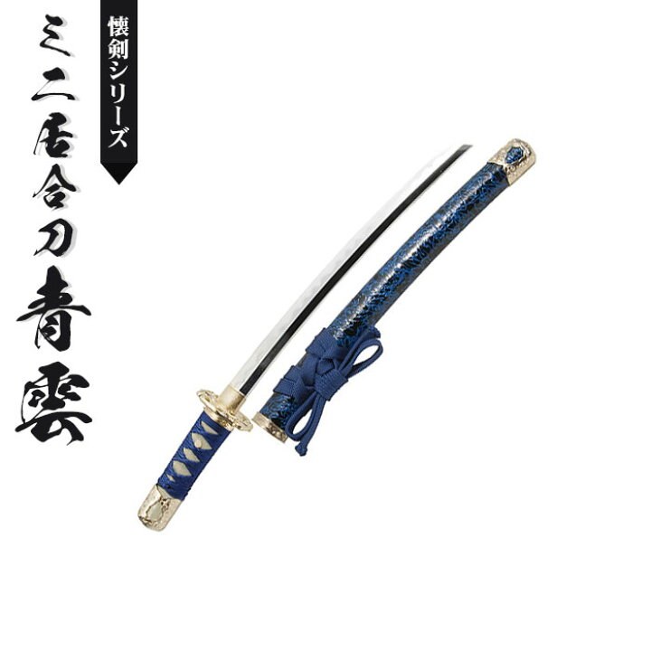 楽天市場】【楽天スーパーSALE10%OFF】【値下げ】日本刀 模造刀 懐剣 