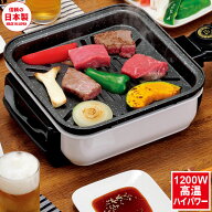 【スーパーSALE10%OFF】ホットプレート コンパクトグリル 一人用 日本製 1200W 卓上 電気 ミニ 小型 小さ…