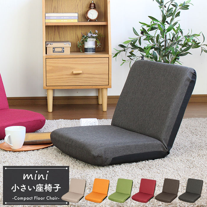 楽天市場】リクライニング座椅子 日本製 ミニ 座椅子 リクライニング