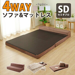 折りたたみマットレス セミダブル マットレス ソファ 4WAY ソファマットレス ウレタン ワンルーム 一人暮らし 新生活