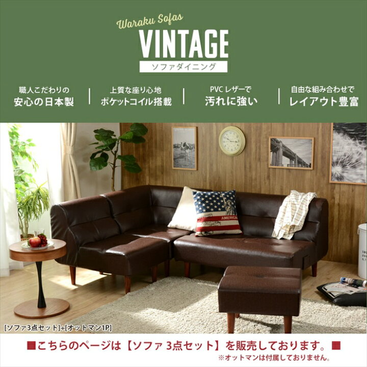 楽天市場】ソファ 3点セット ヴィンテージ ダイニングソファ セット 