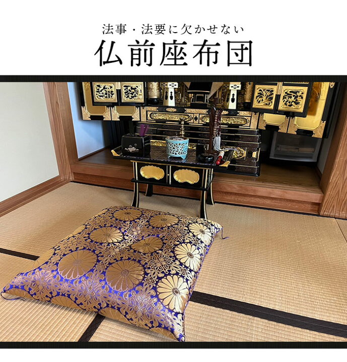 楽天市場】仏前座布団 幅65×奥行69cm 日本製 緞子判 Mサイズ 赤/紫
