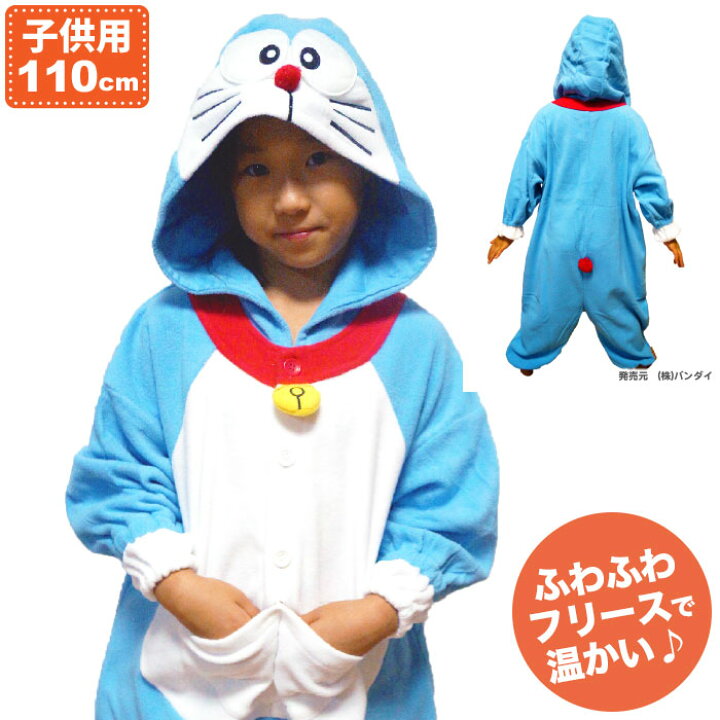 楽天市場 コスプレ 衣装 子供 着ぐるみ ドラえもん 子供用 110cm どらえもん パジャマ フリース ルームウエア こども 子供 サロペット オールインワン 部屋着 フード付 仮装 誕生日 余興 学園祭 文化祭 歓送迎会 歓迎会 送別会 ザッカーグplus いいもの見つけた