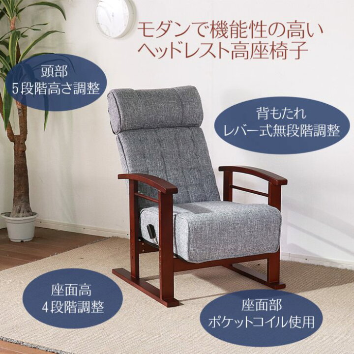 楽天市場 リクライニング 座椅子 高座椅子 リクライニングチェア リクライニング ポケットコイル 高さ調節可能 ファブリック 北欧 おしゃれ ザッカーグplus いいもの見つけた