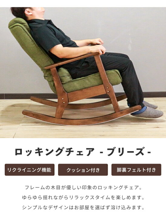 楽天市場】ロッキングチェア リラックスチェア リクライニングチェア 