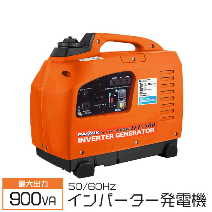 楽天市場 インバーター発電機 50 60hz 900va 切替式 発電機 省エネ 家庭用 発電 停電 災害グッズ 車中泊 非常 防災 アウトドア ガソリン式 小型 キャンプ バッテリー ザッカーグplus いいもの見つけた