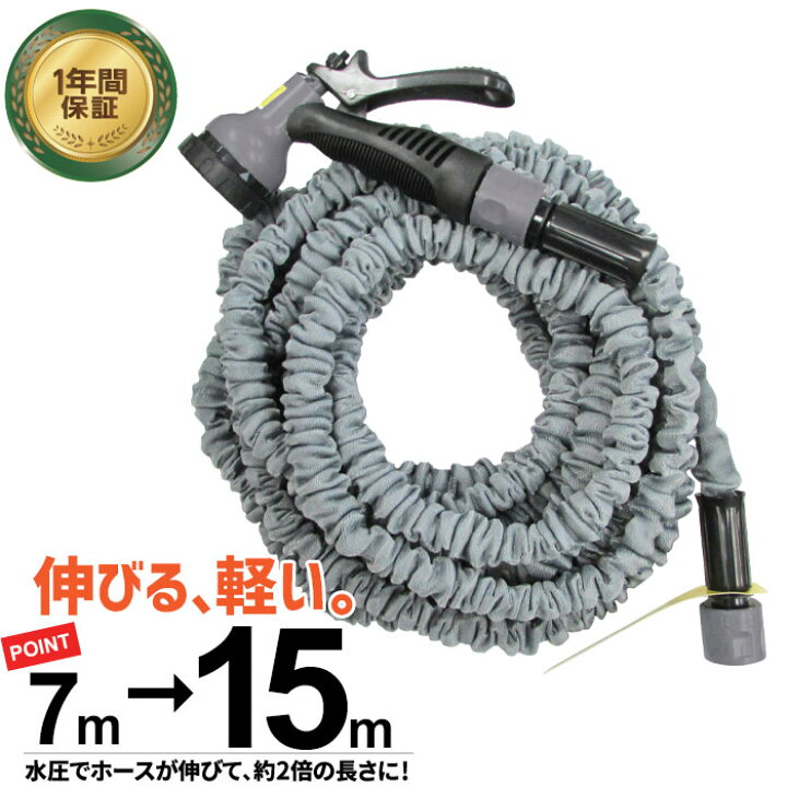 楽天市場 伸縮ホース 15m 伸びるホース ホース のびる 伸15m 縮7m 洗車 水まき 散水 コンパクト 収納 ガーデニング 掃除 水やり 庭 ベランダ 玄関 ザッカーグplus いいもの見つけた