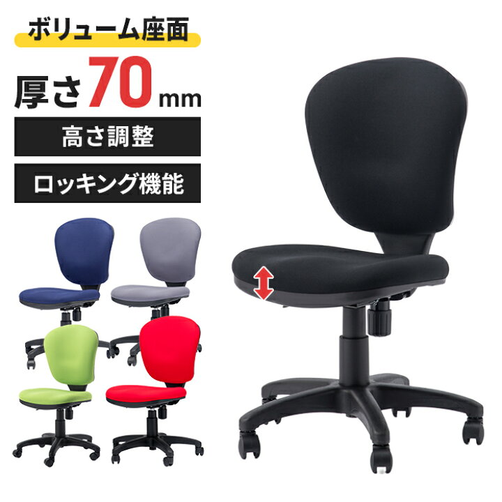 楽天市場】デスクチェア オフィスチェア 肘なし パソコンチェア 昇降式 