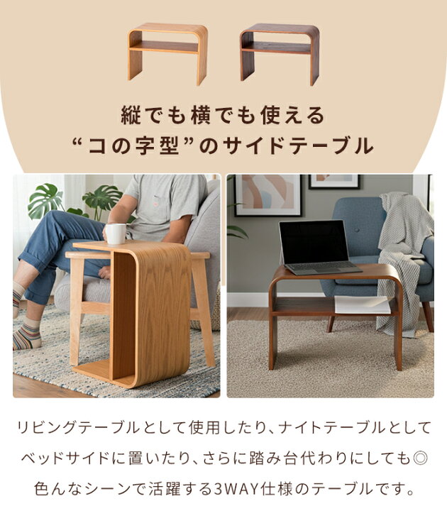 楽天市場】サイドテーブル 木製 曲げ木 縦横2WAY 幅55cm ソファ 