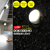【スーパーSALE10%OFF】【値下げ】LED センサーライト 乾電池式 自動点灯 赤外線 人感 懐中電灯 回転 セ…