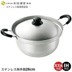 楽天市場 両手鍋 おすすめ ステンレスの通販