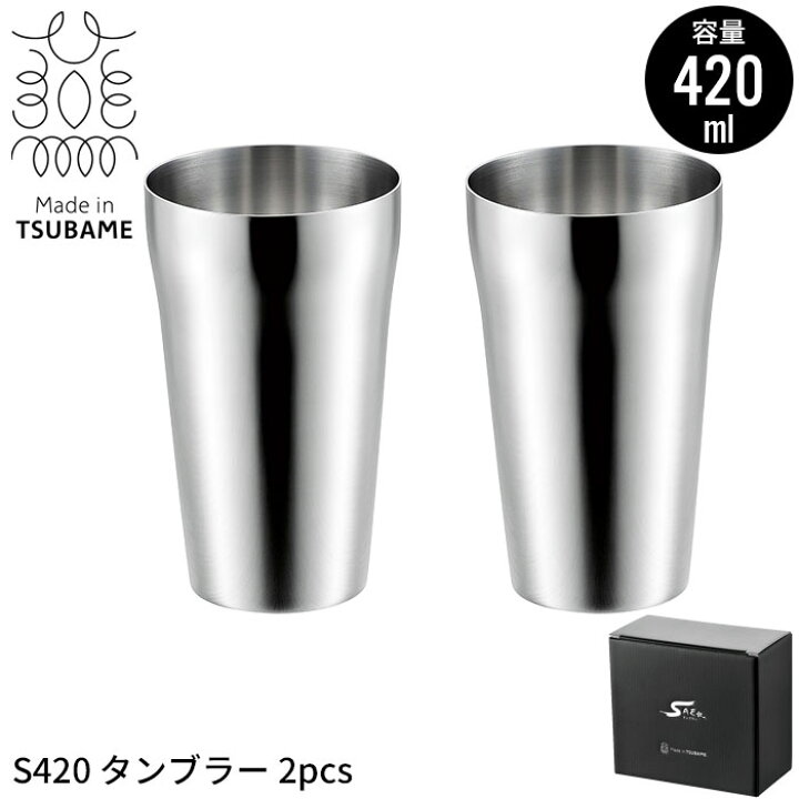 楽天市場 タンブラー 4ml 2個組 ステンレスタンブラー ステンレス おしゃれ コップ 日本製 丈夫 ビアタンブラー ビアカップ ビール 燕三条 燕 ザッカーグplus いいもの見つけた