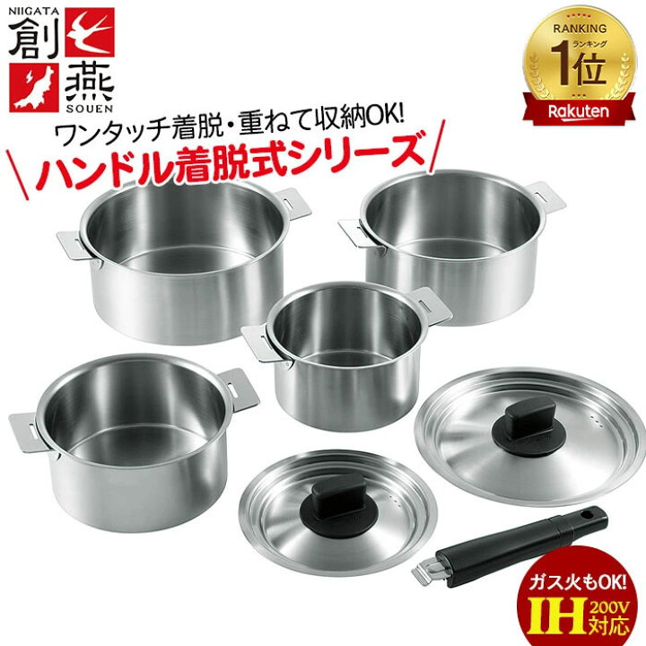 楽天市場 ステンレス 鍋 日本製 14cm 16cm 18cm cm 鍋セット ハンドル着脱式 取っ手が取れる 収納 省スペース 新潟県 燕市 ステンレス製 片手鍋 両手鍋 片手なべ 両手なべ なべ シルバー おしゃれ 一人暮らし 新生活 おすすめ セット 人気 調理機器 調理道具 料理 調理