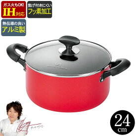 両手鍋 24cm IH フッ素加工 ガラス蓋付 鍋 なべ 両手 味噌汁 シチュー カレー 蓋付 フタ付き ih対応 ガス対応 /川越達也 調理器具 キッチンツール 新生活 一人暮らし セット