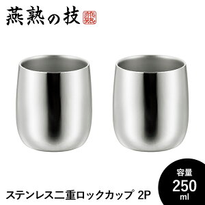 bNOX 250ml 2Zbg XeX ^u[ ۉ ۗ d\  18-8XeX { Vs Mtg