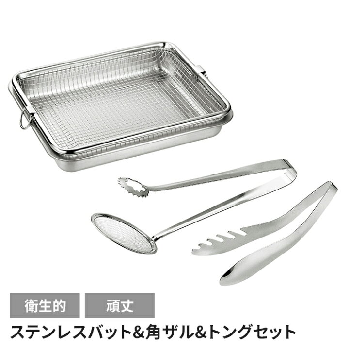 楽天市場】【楽天スーパーSALE10%OFF】バット 角ザル・トングセット 
