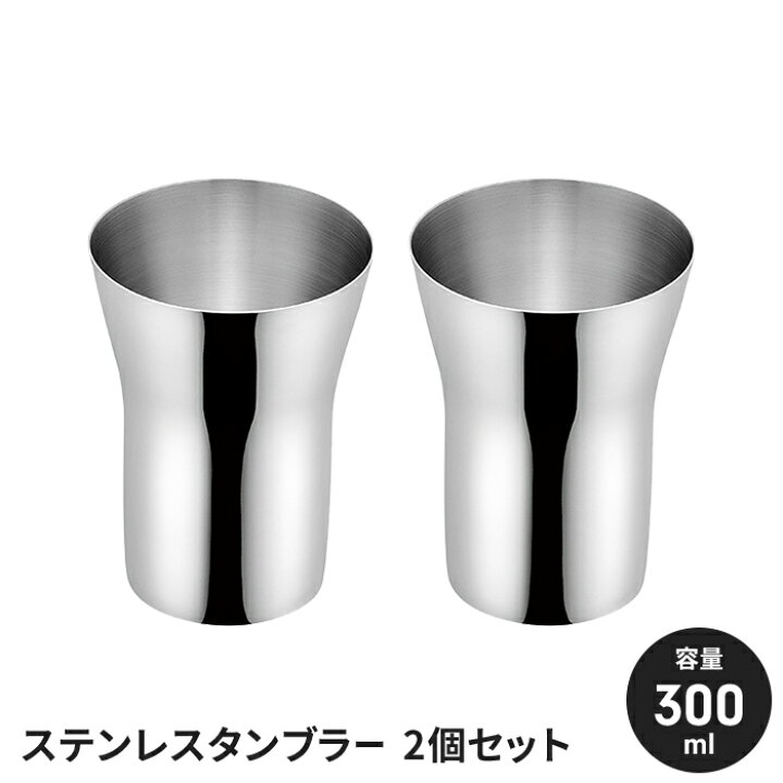 楽天市場】【楽天スーパーSALE10%OFF】【値下げ】ステンレスタンブラー 