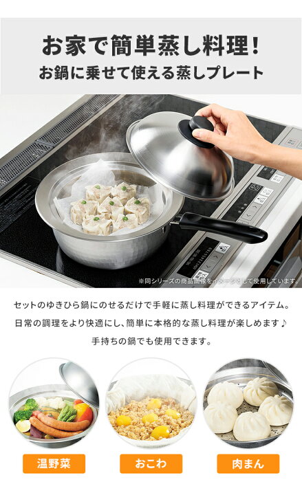 楽天市場】蒸し器 鍋セット ゆきひら鍋20cm/のせるスチームプレート 18 