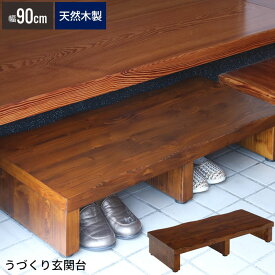 楽天市場 うづくり 玄関踏み台の通販