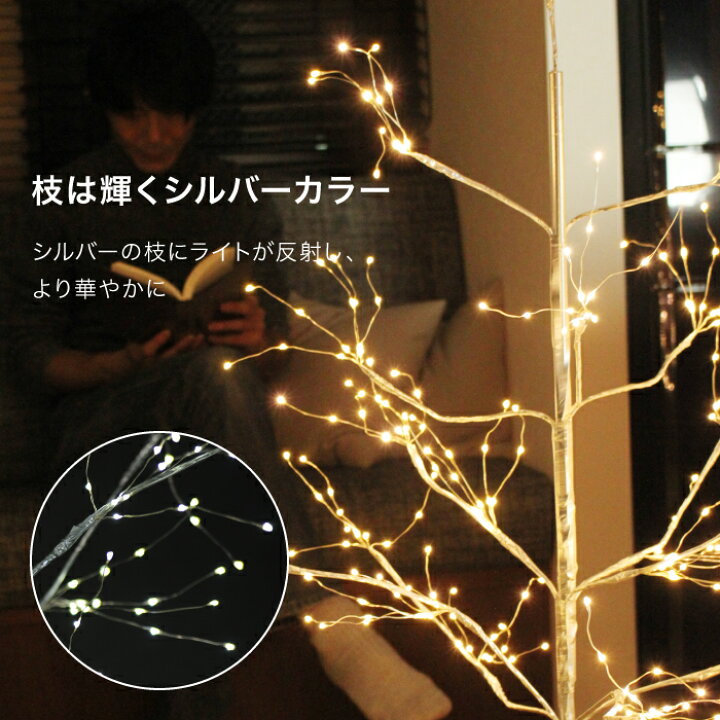 楽天市場 値下げ クリスマスツリー おしゃれ Led ブランチツリー 145cm ジュエリー シルバー 白樺 幅86 奥行86 高さ145cm イルミネーションライト クリスマス 飾り クリスマスツリー 北欧 イルミネーション ツリー ツリーライト 150 ブランチ ザッカーグplus いい