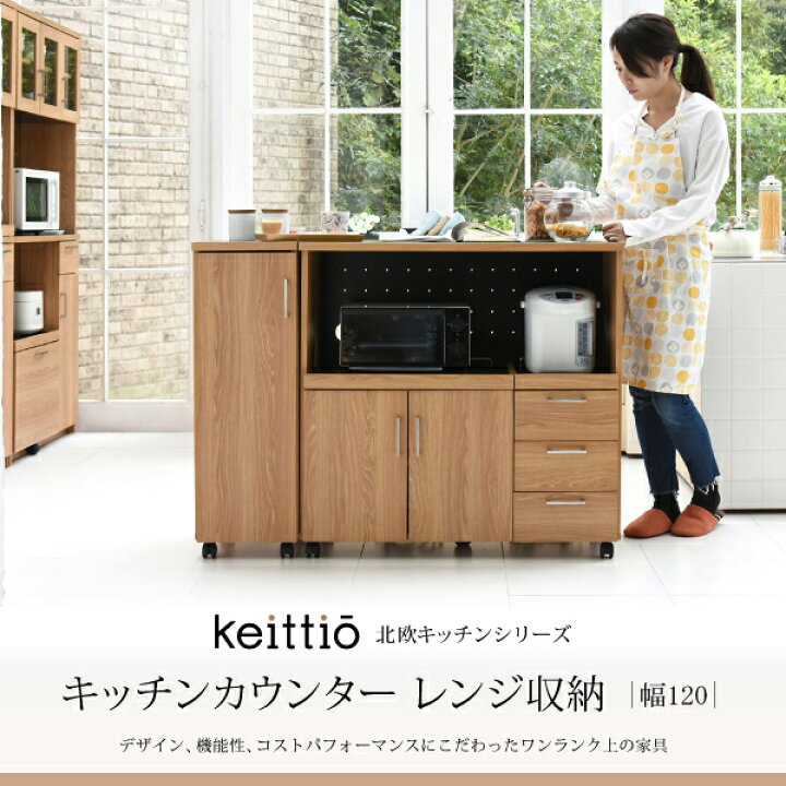 楽天市場】【値下げ】キッチンカウンター キッチンボード 120 幅 