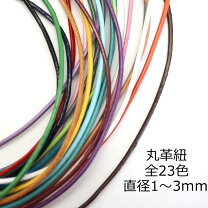 楽天市場】革ひも 3mm 丸の通販