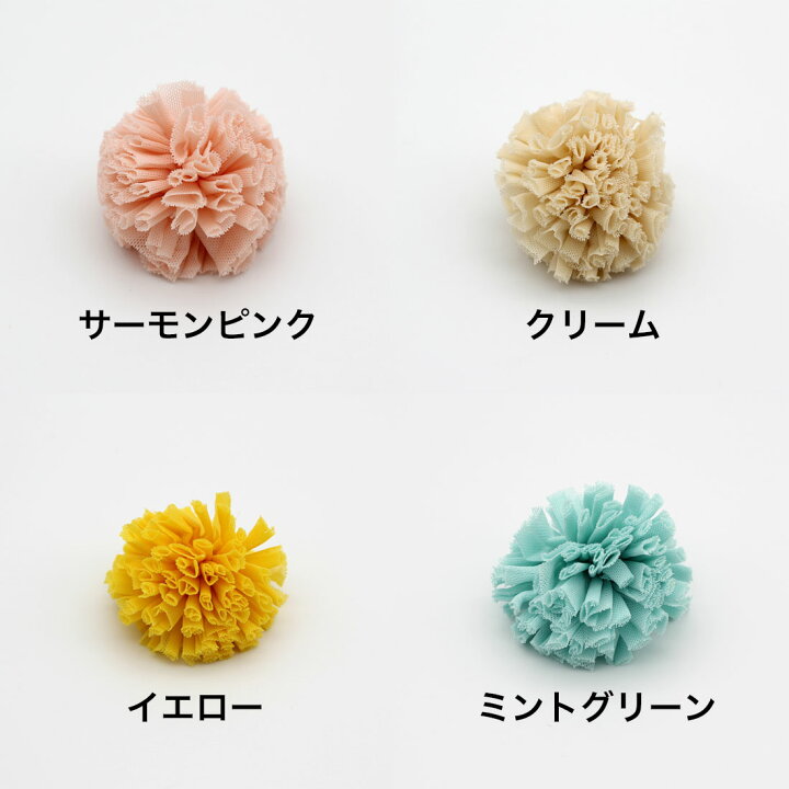 楽天市場】【同色2個パック】チュール ポンポン [直径約 6cm] sgy-1731 