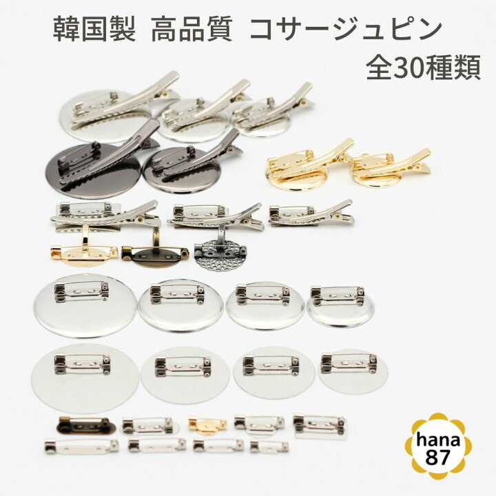楽天市場】【4個 / 10個 / 30個】【韓国製】コサージュピン 9タイプ 全 