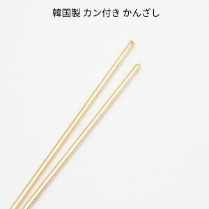 y1 / 4 pbNzy ؍ zJt 񂴂 p[c I 1{ [ S[h F S15cm] sgk-57 iʂ _  JUV  wAs hairpin Vv Us O J F gold AN