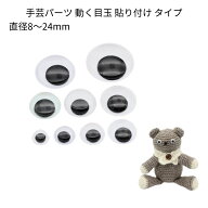 【10個/50個/100個】手芸パーツ 動く目玉 貼り付け タイプ【上カバー透明＆黒,直径約 8/10/12/14/15/16/1…