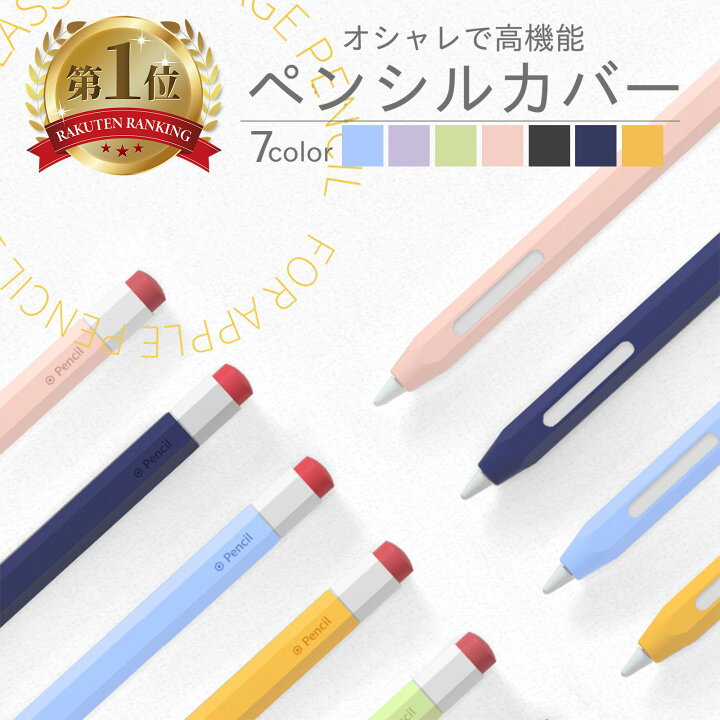 楽天市場】【送料無料】 ペンシルカバー Apple Pencilケース Apple 