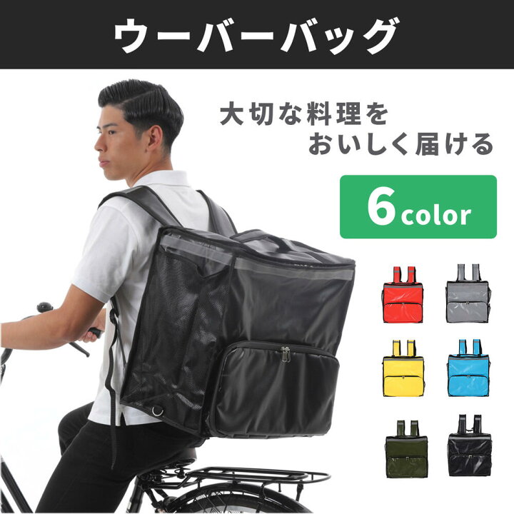 楽天市場】【送料無料】 デリバリーバッグ ウーバーイーツ ロゴなし 