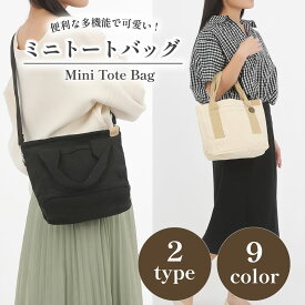 【送料無料】 ミニトートバッグ ファスナー付き ミニトート ミニ トート レディース トートバッグ 三層式 仕切りポケット レディース キャンバス 帆布 ランチバッグ ママバッグ マザーズバッグ B5 多収納 かわいい シンプル おしゃれ 便利 無地 女性 BAG 通勤 通学